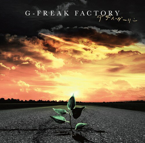 ダディ・ダーリン[CD] / G-FREAK FACTORY