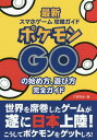 ポケモンGOの始め方、遊び方完全ガイド 最新スマホゲーム攻略