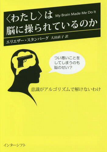Ҥ錄ӤǾƤΤ ռ르ꥺǲ򤱤ʤ櫓 / ȥ:My Brain Made Me Do It[/] / ꥨ...