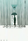 J・G・リーダー氏の心[本/雑誌] (論創海外ミステリ) / エドガー・ウォーレス/著 板垣節子/訳