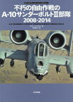 不朽の自由作戦のA-10サンダーボルト2部隊2008-2014 / 原タイトル:A-10 THUNDERBOLT 2 UNITS OF OPERATION ENDURING FREEDOM 2008-14[本/雑誌] (オスプレイエアコンバットシリーズスペシャルエディション) (単行本・ムック) / ゲイリー・ウィッツェル/著 平田光夫/訳