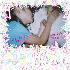 Ϥޤơ17ФǤϥåԡɷ档[CD] / ˤ󤾤̥ǥ