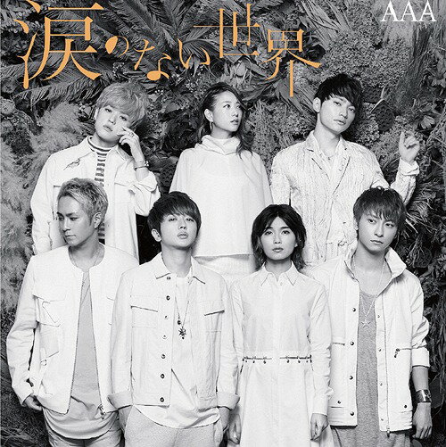 ޤΤʤ[CD] / AAA