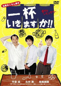 一杯いきますか!! 幸せのレモンサワー[DVD] / TVドラマ