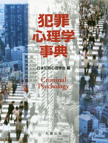 セレクション社会心理学 22冊セット