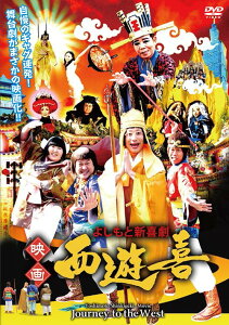 よしもと新喜劇 映画「西遊喜」[DVD] / 邦画