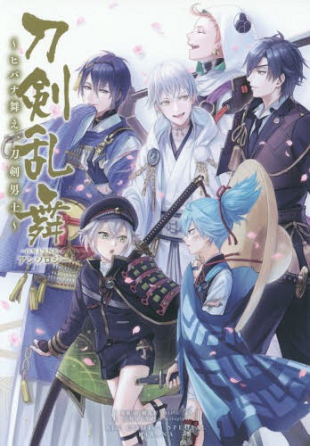 刀剣乱舞-ONLINE- アンソロジー 〜ヒバナ舞え、刀剣男士〜 (ビッグコミックス スペシャル)[本/雑誌] (コミックス) / アンソロジー