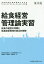 給食経営管理論実習 給食の運営の実際と給[本/雑誌] (管理栄養士養成課程におけるモデルコ) / 日本栄養改善学会/監修