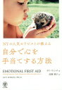 NYの人気セラピストが教える自分で心を手当てする方法 / 原タイトル:EMOTIONAL FIRST AID 本/雑誌 / ガイ ウィンチ/著 高橋璃子/訳