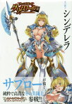 クイーンズブレイド グリムワール 冬の魔王シンデレラ[本/雑誌] 【10周年記念パック】 OVA付き (単行本・ムック) / ホビージャパン