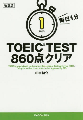 ご注文前に必ずご確認ください＜商品説明＞TOEICテストの目標スコア別によく狙われる文法・語法を完全網羅。実戦形式の問題を解きながら、参考書のような踏み込んだ解説で実力アップ。忙しいビジネスパーソン、就職活動中の大学生など、勉強時間がなかな...