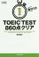 1ʬTOEIC TEST860ꥢ[/] / /