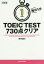 1ʬTOEIC TEST730ꥢ[/] / /