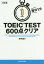 1ʬTOEIC TEST600ꥢ[/] / /