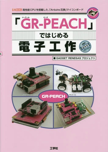GR-PEACHפǤϤŻҹ ǽCPUܤArduinoߴץޥܡ[/] (I/O) / GADGETRENESASץ...