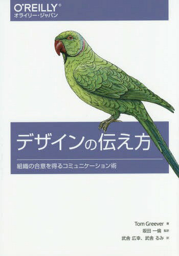ǥ ȿιդ륳ߥ˥ / ȥ:Articulating Design Decisions[/...