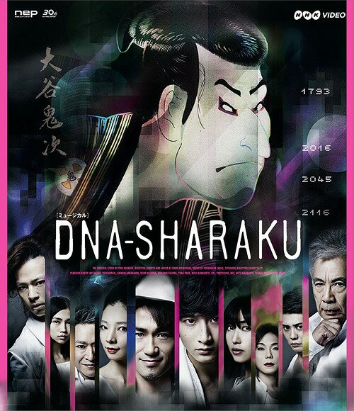 DNA-SHARAKU[Blu-ray] / ミュージカル