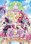 映画プリパラ み～んなのあこがれ♪レッツゴー☆プリパリ[DVD] / アニメ