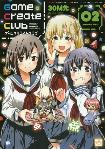 Game Create Club 2 (IDコミックス/4コマKINGSぱれっとコミックス)[本/雑誌] (コミックス) / 30M先/著