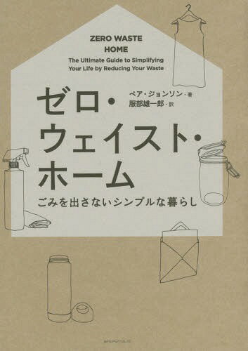 ȡۡ ߤФʤץ餷 / ȥ:ZERO WASTE HOME[/] / ٥󥽥/ ͺϺ/