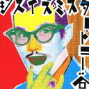 ジス・イズ・ミスター・トニー・谷[CD] / トニー・谷