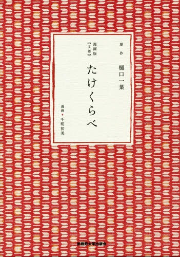千明初美傑作集3冊揃(千明初美) / 古本、中古本、古書籍の通販は