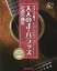 大人のJ-バラッズ定番名曲集 フォーク酒場ご用達[本/雑誌] (ギターで歌う) / 戦うオヤジの応援団