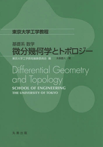 楽天市場】幾何学とトポロジーの通販 楽天市場】幾何学とトポロジーの通販