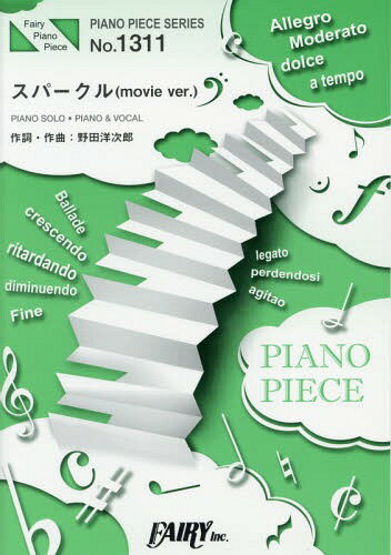 楽譜 スパークル movie ver. (PIANO PIECE SERI1311)[本/雑誌] / フェアリー