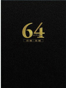 64-ロクヨン-前編/後編[Blu-ray] 豪華版Blu-rayセット / 邦画