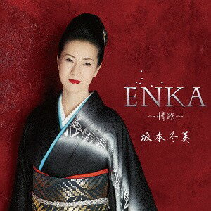 ENKA～情歌～[CD] [通常盤] / 坂本冬美