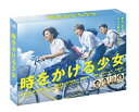 時をかける少女[DVD] DVD-BOX / TVドラマ