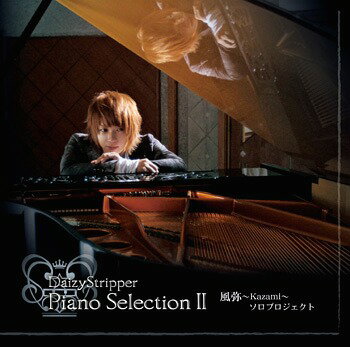 DaizyStripper Piano Selection II [CD+DVD/A-TYPE][CD] / 風弥〜Kazami〜 (DaizyStripper)