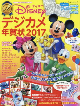 ’17 ディズニー・デジカメ年賀状 (インプレスムック)[本/雑誌] / エムディエヌコ