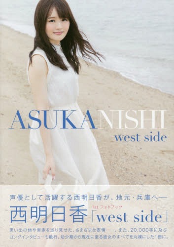 西明日香フォトブック west side[本/雑誌] (TOKYO NEWS MOOK) / 東京ニュース通信社