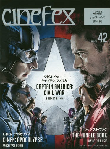 Cinefex[本/雑誌] No.42 日本版 − シビル・ウォー/キャプテン・アメリカ / ボーンデジタル