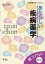 あたらしい疾病薬学[本/雑誌] (医歯薬アカデミクス) / 小野寺憲冶/監修 澤木康平/編集 篠塚達雄/編集 弓田長彦/編集 松田佳和/編集 小佐野博史/編集 重山昌人/編集