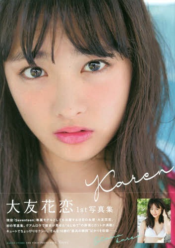 大友花恋 1st写真集「Karen」[本/雑誌] (TOKYO NEWS MOOK) / 佐藤佑一/撮影