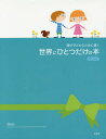 親が子どものために書く世界にひとつだけの本 BLUE[本/雑誌] / 文芸社