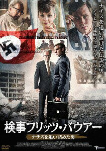 検事フリッツ・バウアー ナチスを追い詰めた男[DVD] / 洋画