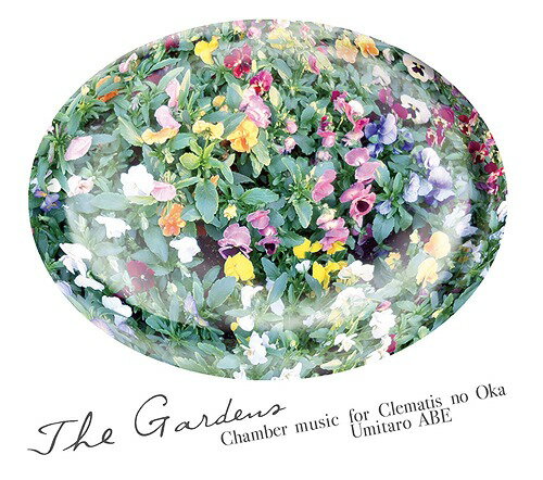 The Gardens -Chamber music for Clematis no Oka- / 阿部海太郎