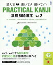 PRACTICAL KANJI b500[{/G] Vol.2 CDt [pExgit] / ۓ{ꕁy