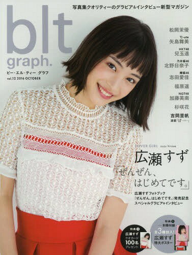 blt graph.[本/雑誌] vol.12 (TOKYO NEWS MOOK) (単行本・ムック) / 東京ニュース通信社