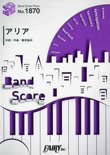 楽譜 アリア by BUMP OF CHICKEN TBS系 日曜劇場「仰げば尊し」主題歌[本/雑誌] (バンドスコアピース18..