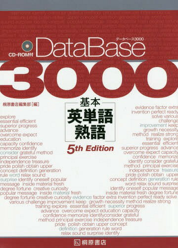 データベース3000 基本英単語・熟語[本/雑誌] [5th Edition] / 桐原書店編集部/編のサムネイル