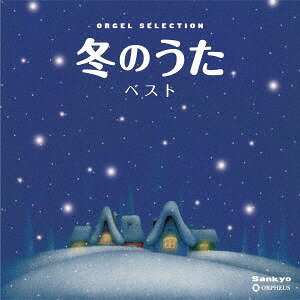 冬のうた ベスト[CD] / オルゴール