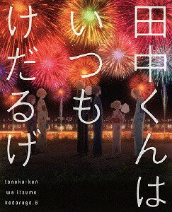 By Title: A Line - 田中くんはいつもけだるげ[Blu-ray] 6 [CD付特装限定版] / アニメ