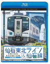 ご注文前に必ずご確認ください＜商品説明＞電化方式の異なる仙石線と東北本線を接続線で繋ぎ、直通できるようにした仙石東北ラインを4K撮影。ハイブリッド車・HB-E210系気動車で石巻から仙台を目指す上りルートと、仙石線の205系3100番台で仙台から石巻を目指す下りルートを高精細映像で収録。＜商品詳細＞商品番号：VB-6727Railroad / Vicom Blu-ray Tenbo Senseki Tohoku Line & Senseki Sen 4K Satsueiメディア：Blu-ray収録時間：160分リージョン：freeカラー：カラー発売日：2016/11/21JAN：4932323672731ビコム ブルーレイ展望 仙石東北ライン&仙石線 4K撮影 石巻〜仙台/あおば通〜石巻[Blu-ray] / 鉄道2016/11/21発売