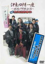 ご注文前に必ずご確認ください＜商品説明＞2004年7月に旗揚げし、大盛況ながら瞬く間に解散してしまった「伊東四朗一座」の幻の公演をDVD化!! ”最後の喜劇人”伊東四朗を筆頭に、三宅裕司、ラサール石井、東貴博ら曲者キャストが老若男女を巻き込む笑いを作り上げたウルトラ東京コメディ。＜収録内容＞伊東四朗一座〜旗揚げ解散公演〜喜劇 熱海迷宮事件＜アーティスト／キャスト＞ラサール石井(出演者)　伊東四朗(出演者)　三宅裕司(出演者)　小宮孝泰(出演者)　東貴博(出演者)＜商品詳細＞商品番号：ASBY-3025Theatrical Play / Shiro Ito Ichiza - Hataage Kaisan Koen - Kigeki Atami Meikyu Jikenメディア：DVD収録時間：120分フォーマット：DVD Videoリージョン：2カラー：カラー発売日：2005/07/15JAN：4527427630253伊東四朗一座〜旗揚げ解散公演〜喜劇 熱海迷宮事件[DVD] / 舞台2005/07/15発売