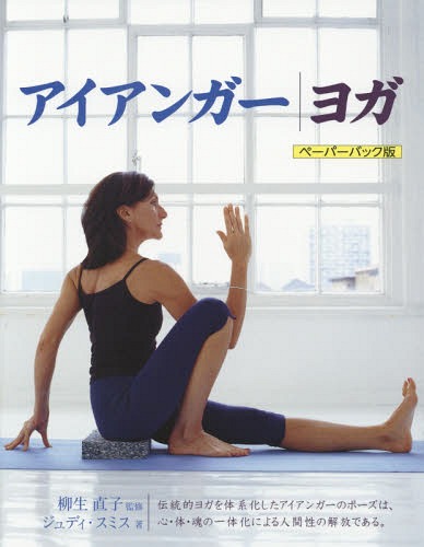 󥬡 襬 ڡѡХå / ȥ:Iyengar YOGA[/] / ǥߥ/ ľ/ƽ ⿮/